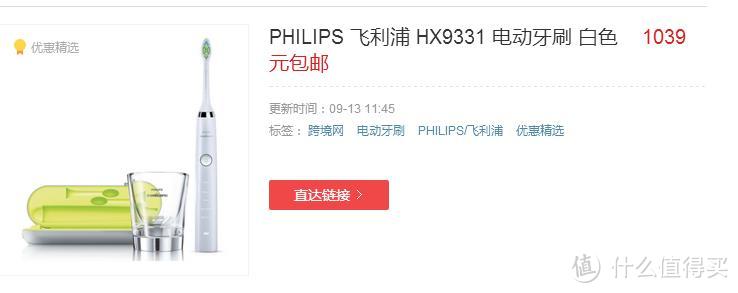 迷迷糊糊的英淘经历：PHILIPS 飞利浦 钻石款 电动牙刷 开箱