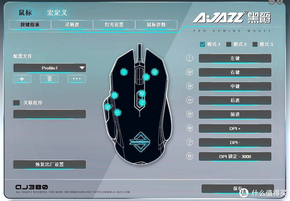 AJAZZ 黑爵 GT星际迷航版 定制鼠标 开箱测评