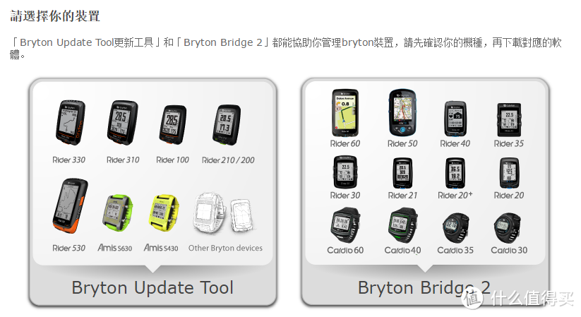 R310只能使用bryton update tool，不支持bryton bridge