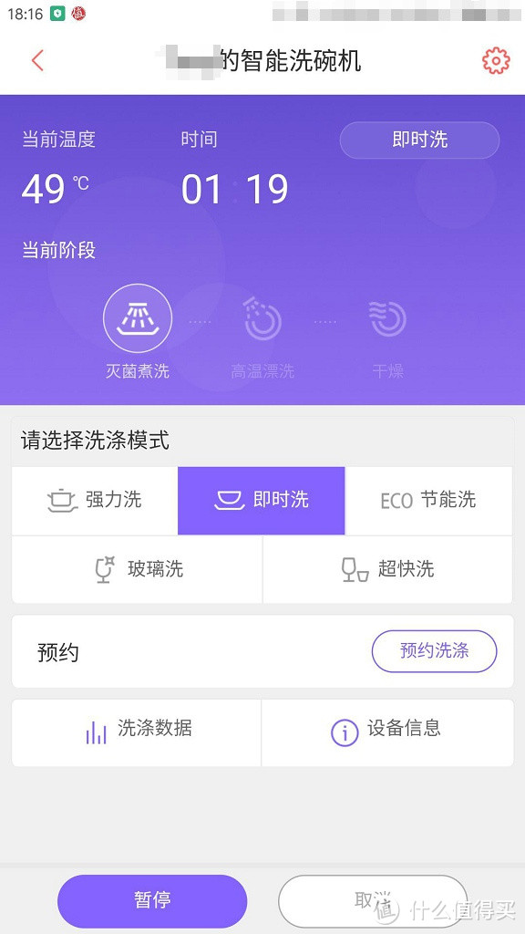 美的WIFI智能洗碗机-麻雀虽小，五脏俱全！