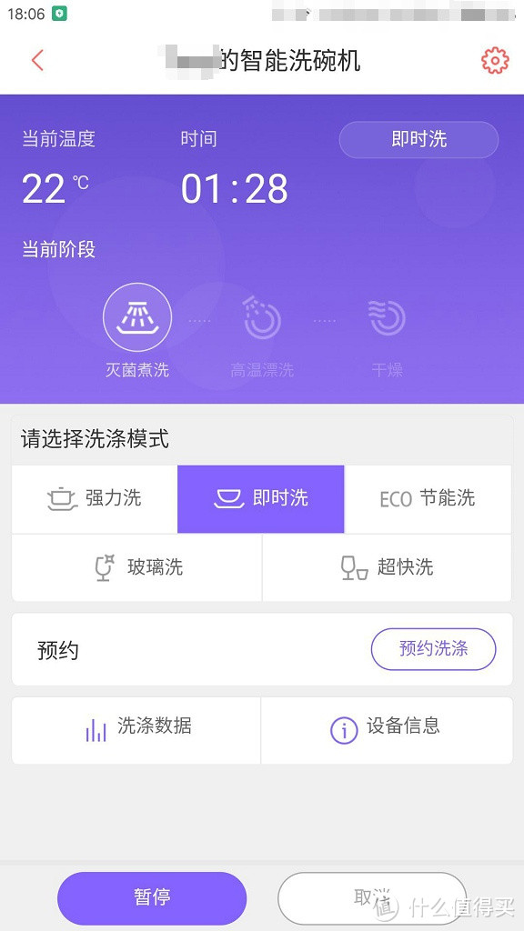 美的WIFI智能洗碗机-麻雀虽小，五脏俱全！