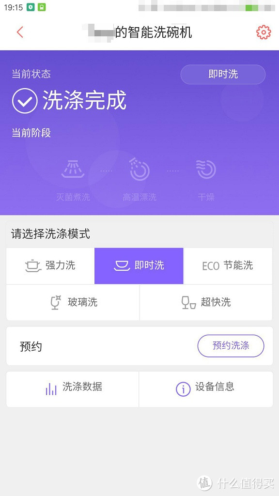 美的WIFI智能洗碗机-麻雀虽小，五脏俱全！