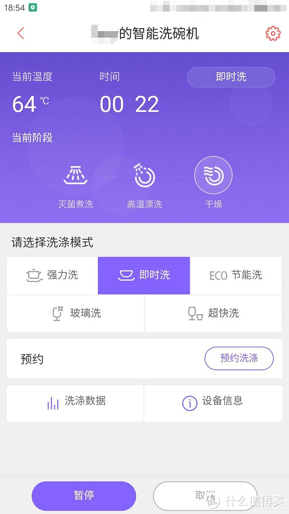 美的WIFI智能洗碗机-麻雀虽小，五脏俱全！