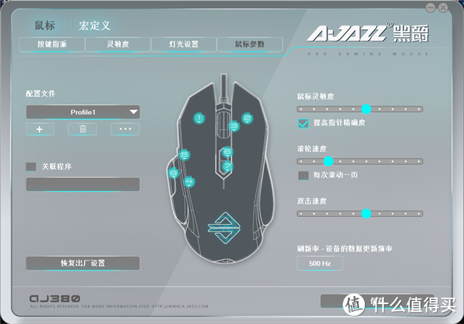 AJAZZ黑爵AJ380游戏鼠标酷炫到没有朋友