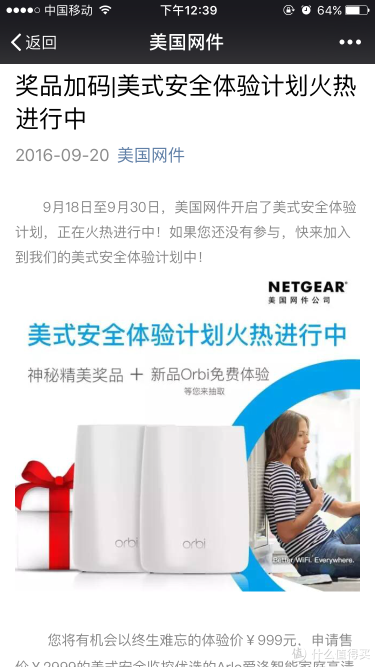 不得不薅的羊毛：NETGEAR 网件 Arlo 高清安防摄像头套装