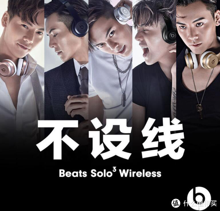 自由不设线，潮流不重样：Beats Solo3 Wireless 无线蓝牙耳机 深度体验