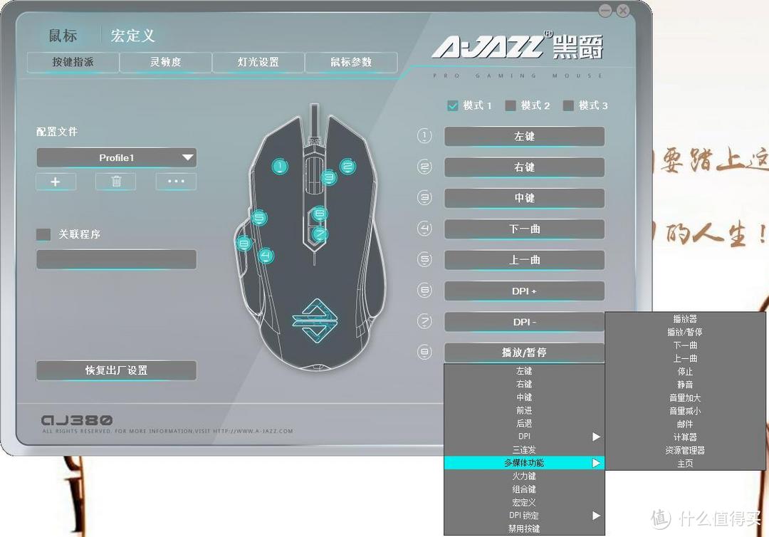 梦幻星辰——AJAZZ  黑爵GT 星际迷航版  定制鼠标测评