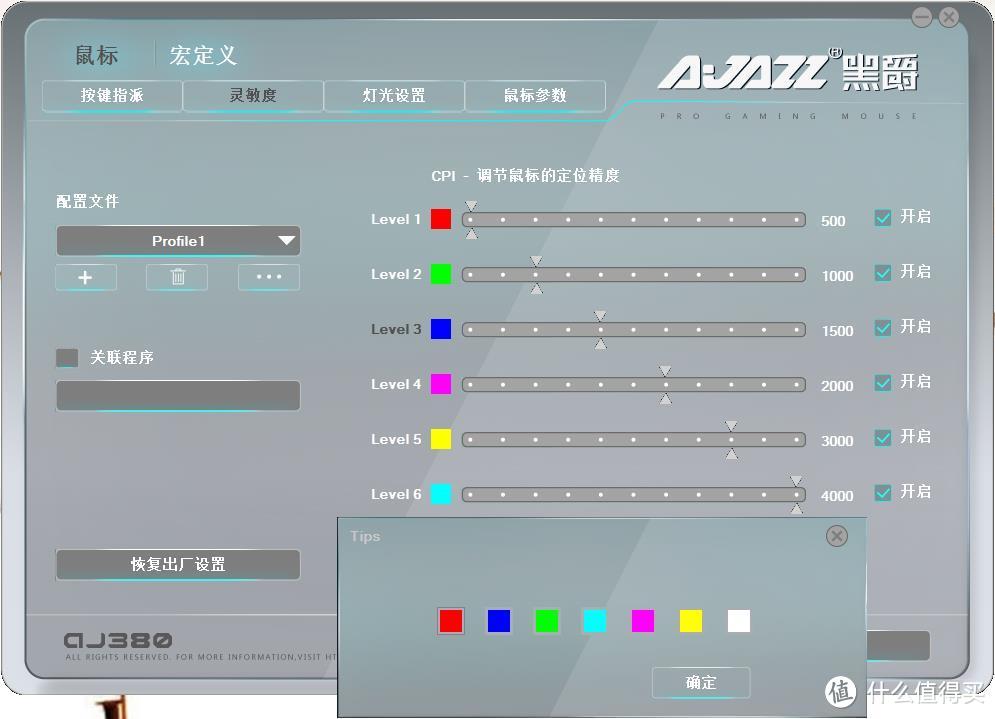 梦幻星辰——AJAZZ  黑爵GT 星际迷航版  定制鼠标测评