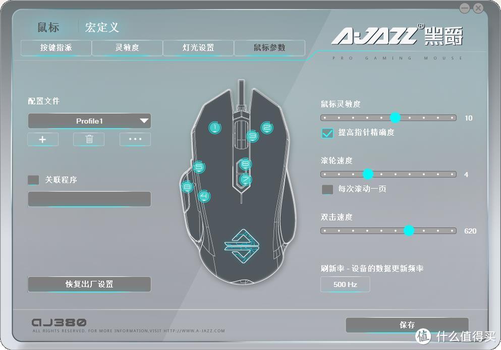 梦幻星辰——AJAZZ  黑爵GT 星际迷航版  定制鼠标测评