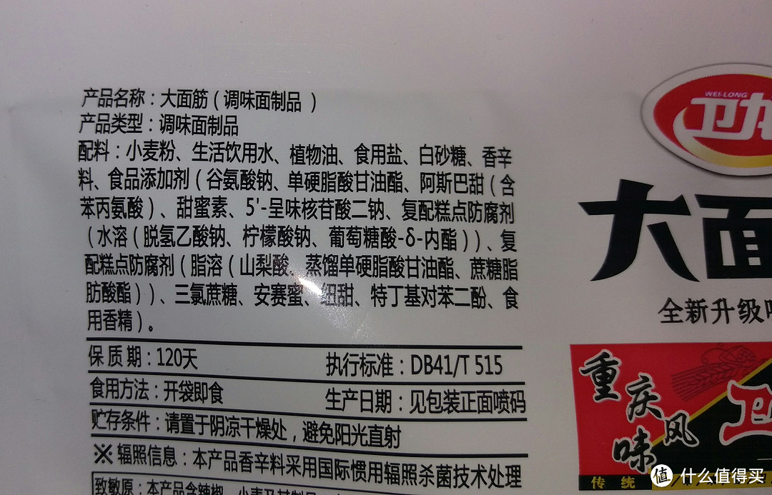 卫龙大面筋—我们来谈谈食品添加剂