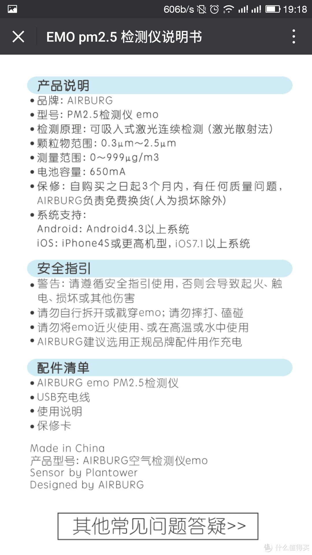 娃宝老公的新武器：AIRBURG 空气堡 PM2.5激光空气检测仪emo plus