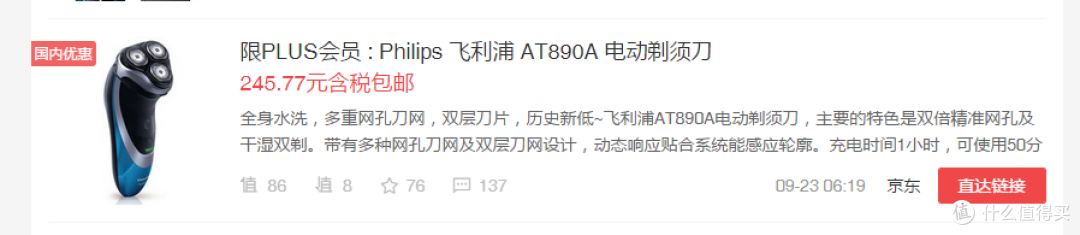 #本站首晒# 又一个转“内销”的案例:Philips 飞利浦 AT890A 电动剃须刀