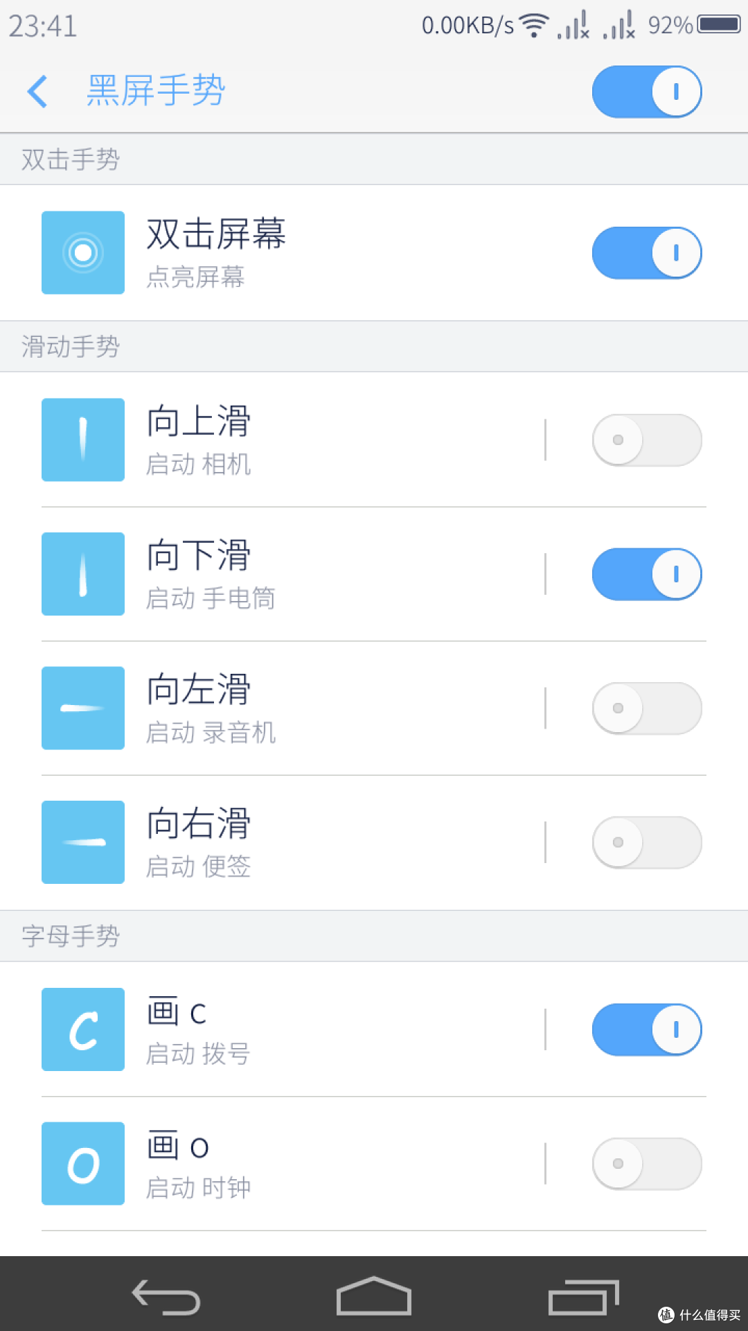 熄屏手势设置界面 熄屏手势设置界面