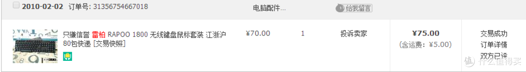 键鼠不分家-鼠标篇:Logitech 罗技 M275 无线鼠标 开箱