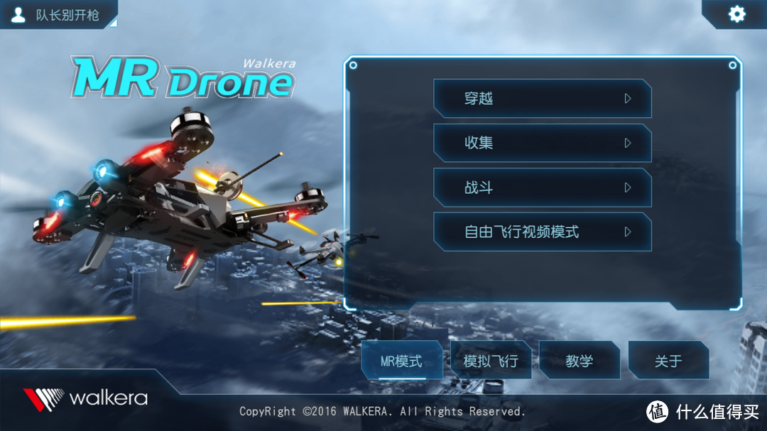 进可攻，退可守，要拼颜值我也够----华科尔混合现实 MR DRONE无人机试飞