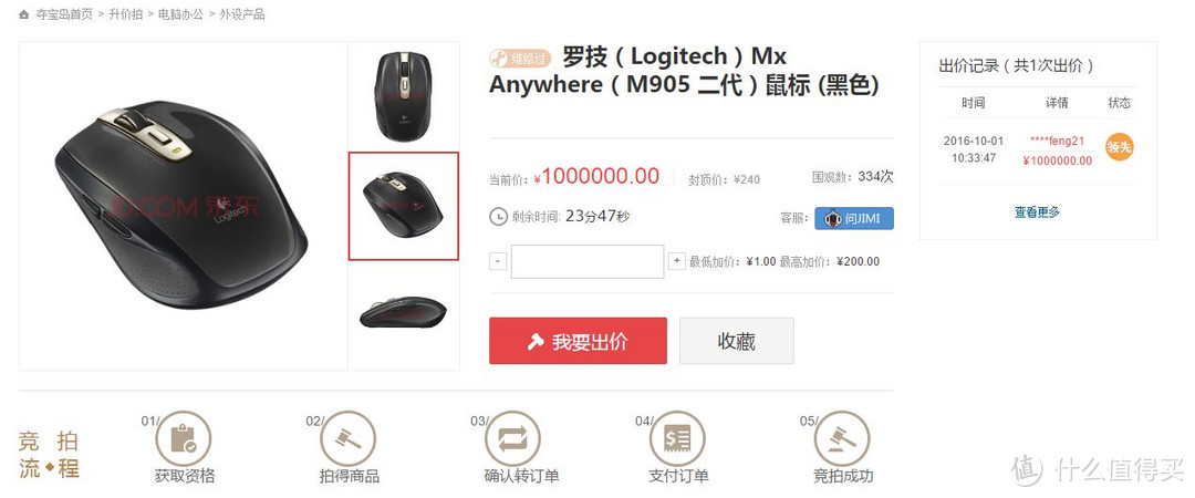 Logitech 罗技 MX Anywhere2 鼠标使用体验