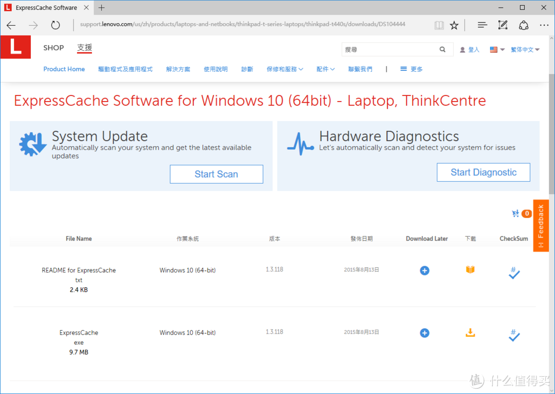 联想官网ExpressCache下载页面