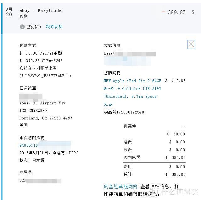 剁手！海淘二手new other ipad air2 经历