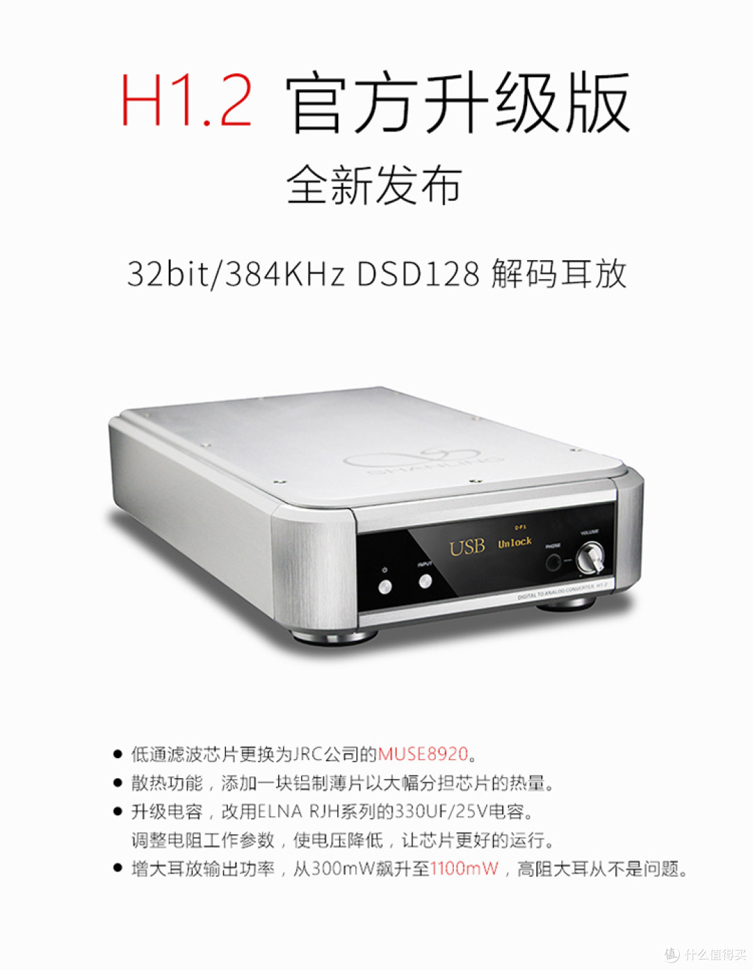 16版 SHANLING 山灵 H1.2 解码耳放一体机 评测