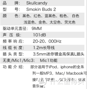 #原创新人#Skullcandy Smokin' Buds 2 入耳式耳机 开箱&使用感受