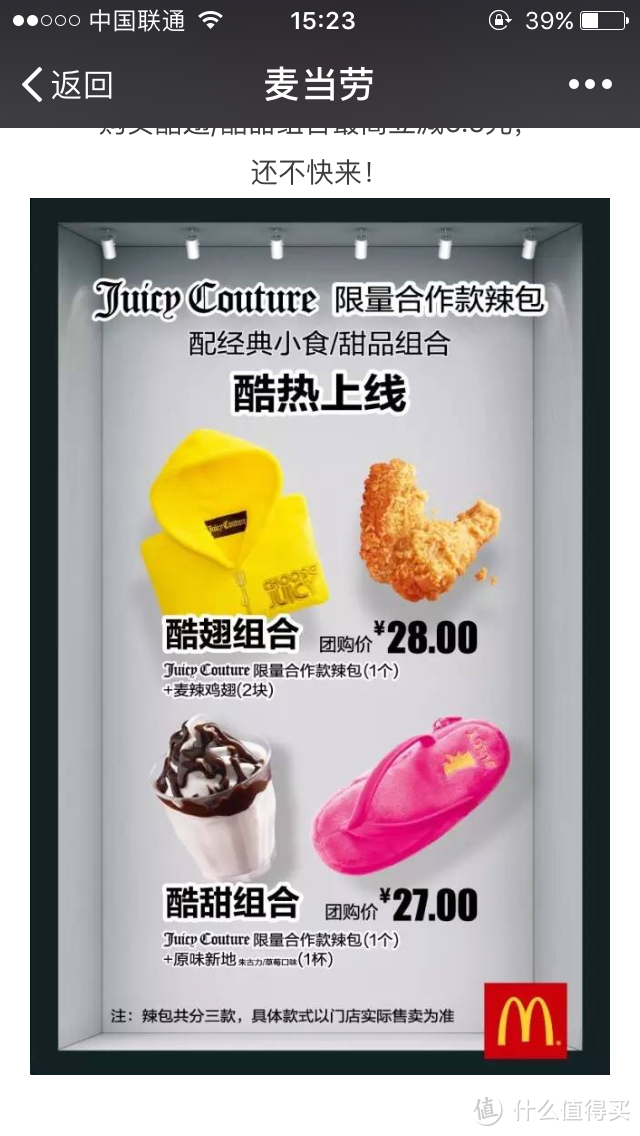 一条小热裤：Juicy Couture & 麦当劳 联名手包 晒单