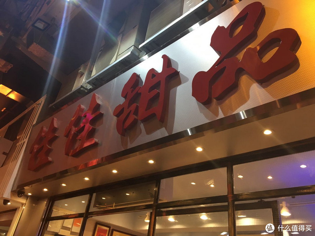 香港果然姓“香”——探寻香港美食