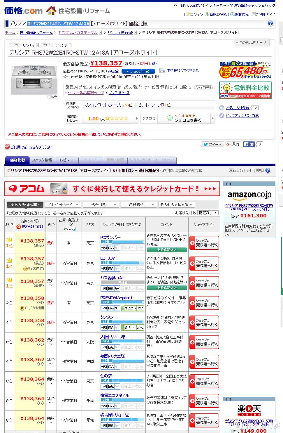 #海淘家装季#日本制“灶”：日式燃气灶选购指南