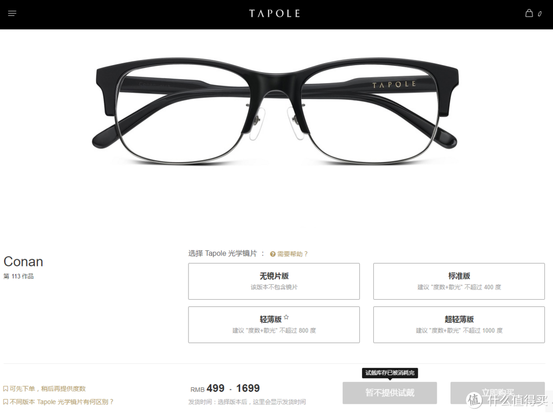 你真的会配眼镜吗：Tapole 新品光学眼镜 众测报告（配镜心得）
