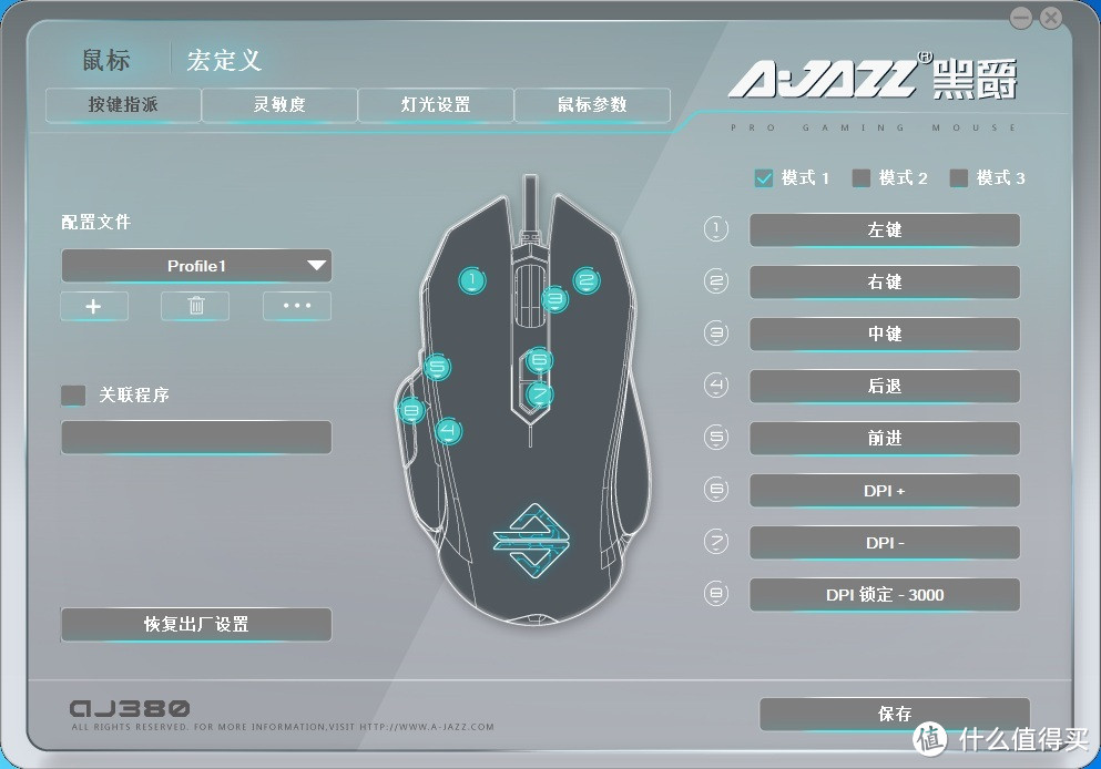 AJAZZ 黑爵 GT星际迷航版 定制鼠标轻评测