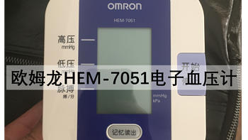 给爷爷奶奶的礼物：OMRON 欧姆龙 HEM-7051 电子血压计