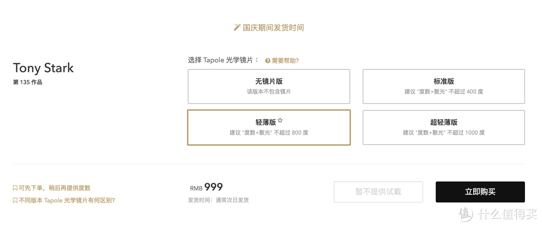 一次全新的配镜体验 —— Tapole 光学眼镜众测