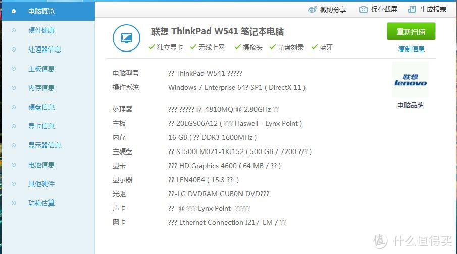 #原创新人# Lenovo 联想 ThinkPad W541 简单评测+开箱