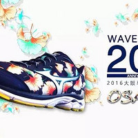 三生有杏遇到你——Mizuno 美津浓 Wave Rider 20大阪限量版