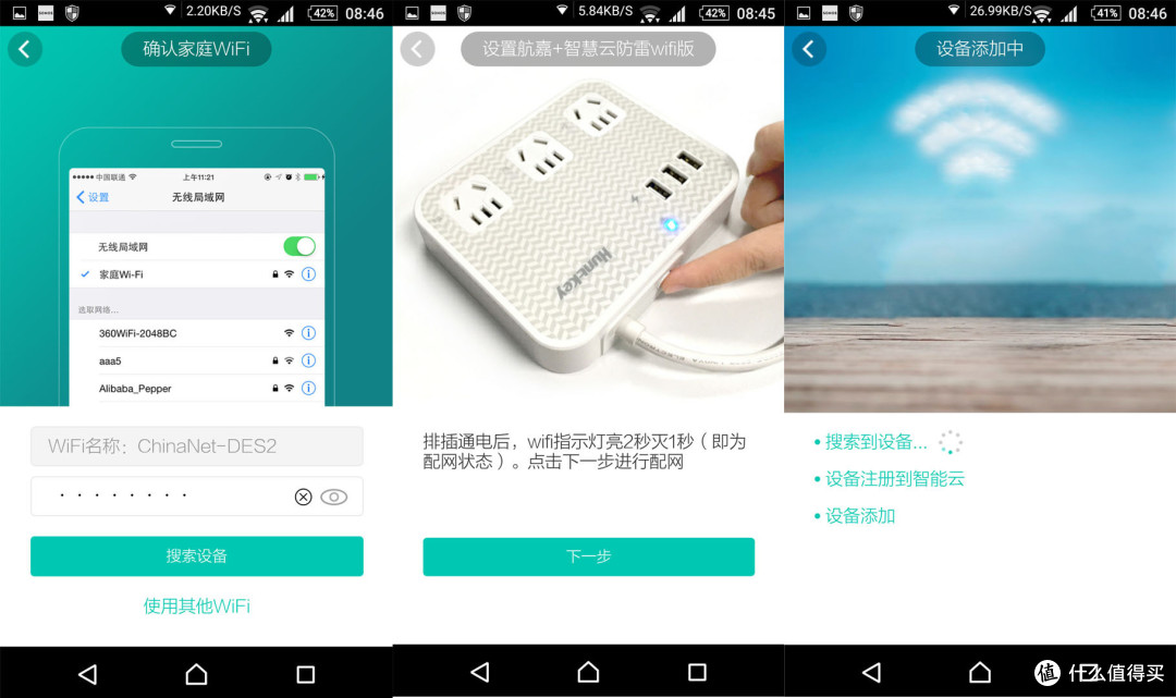 云时代的插线板——航嘉智慧云智能wifi快充魔方体验