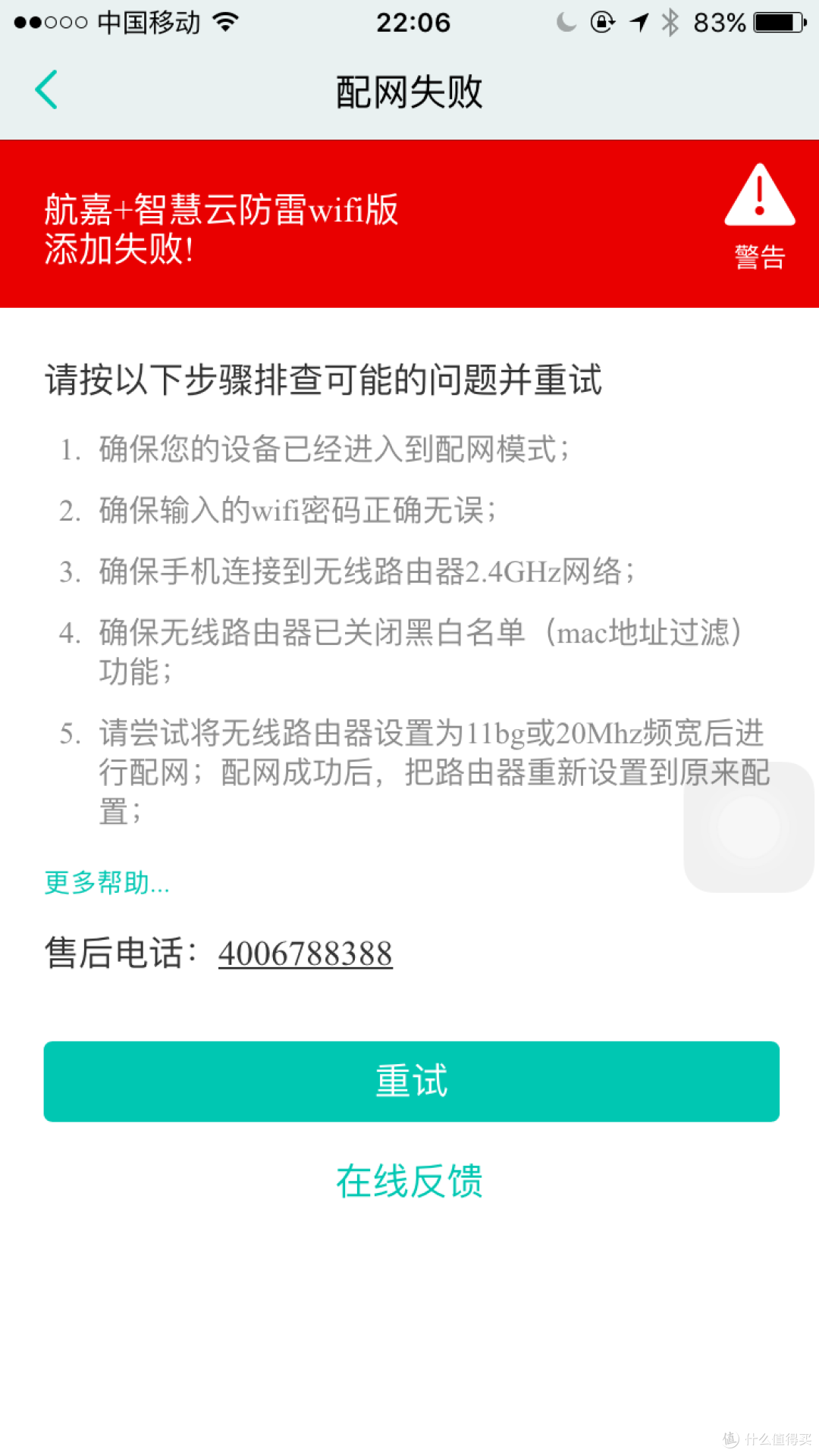 可以App控制的智能插线板 航嘉快充魔方 众测体验