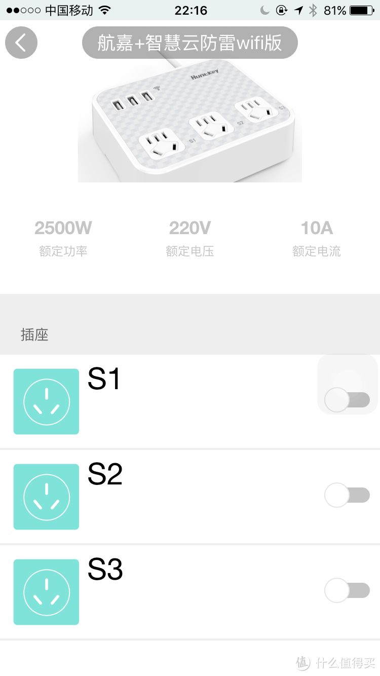 可以App控制的智能插线板 航嘉快充魔方 众测体验