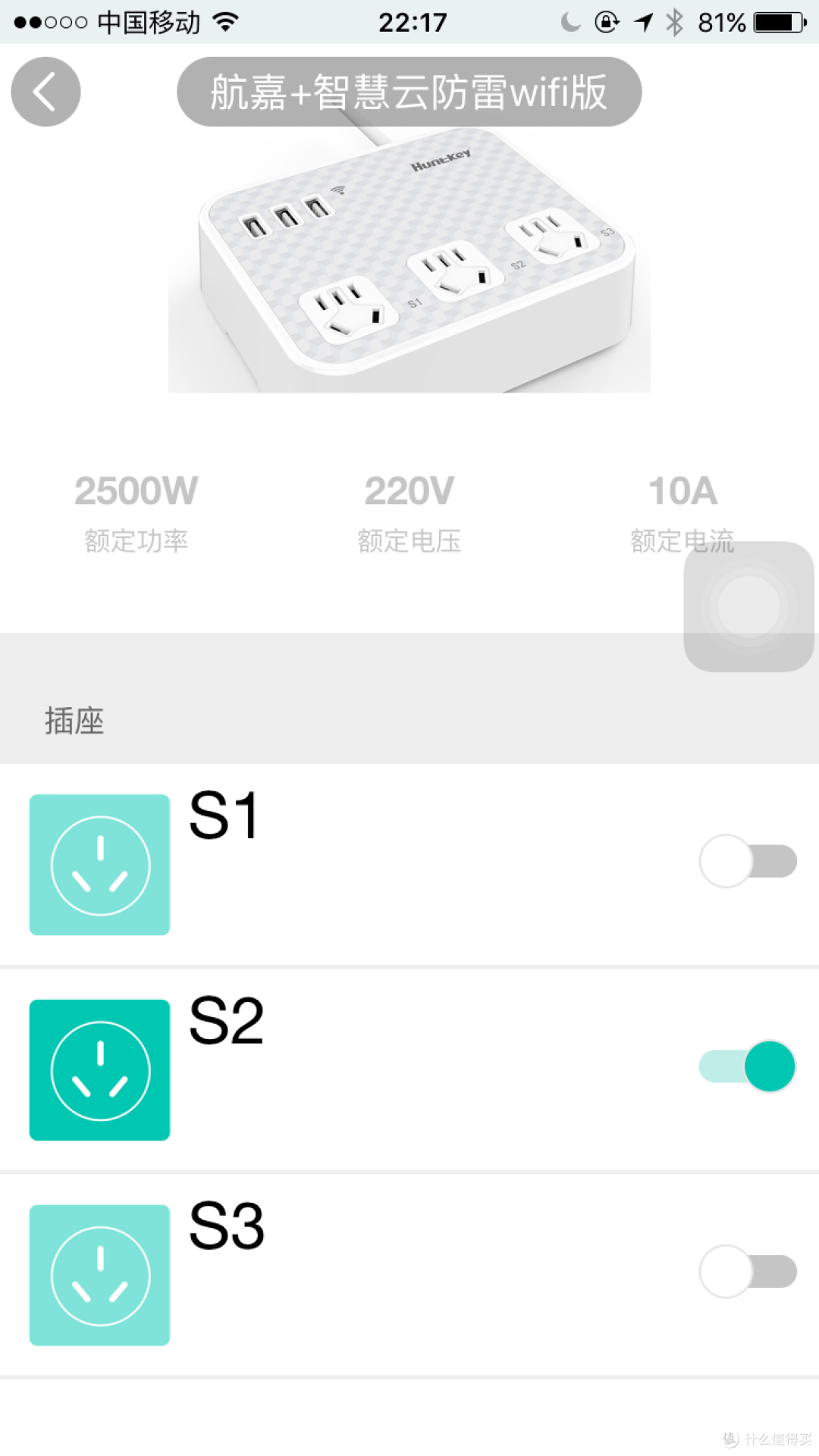 可以App控制的智能插线板 航嘉快充魔方 众测体验