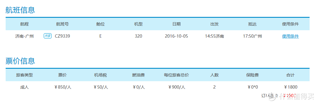 济南-广州