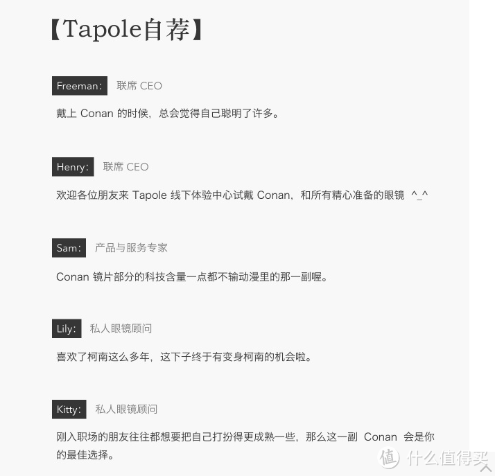 用什么样的方式看清这个世界：Tapole Conan款 标准版眼镜 配镜及使用感触