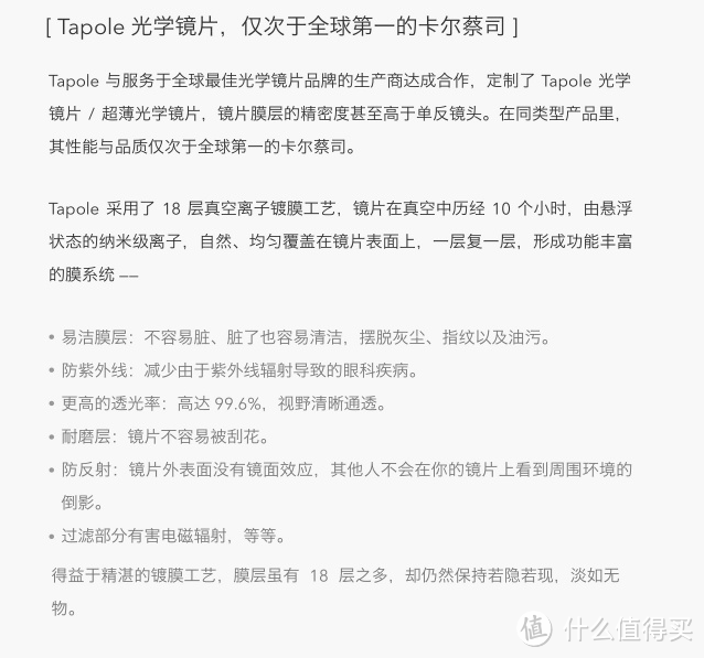 用什么样的方式看清这个世界：Tapole Conan款 标准版眼镜 配镜及使用感触