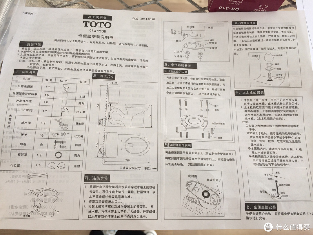 男朋友负责装，我和大伯做助手——TOTO 马桶自己也能装