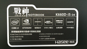#本站首晒#预算不高、要求配置，上船吧——神舟战神K660D-i5D4 15.6英寸游戏笔记本电脑 开箱简评