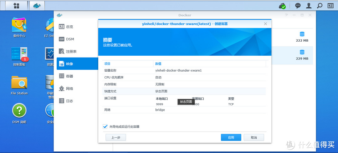 群晖DS416play初体验— DSM6.0.2曲线实现迅雷远程下载