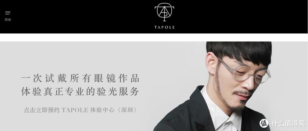 TAPOLE 120号作品 我的第一次网络配镜体验