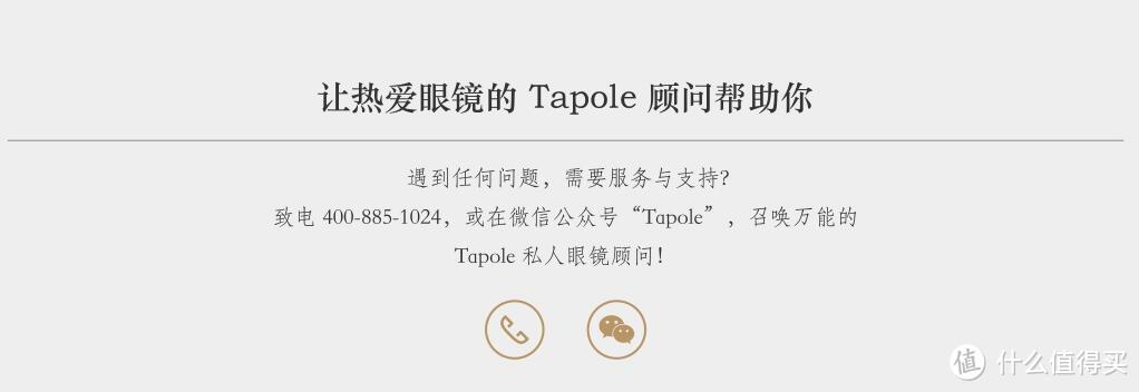 TAPOLE 120号作品 我的第一次网络配镜体验