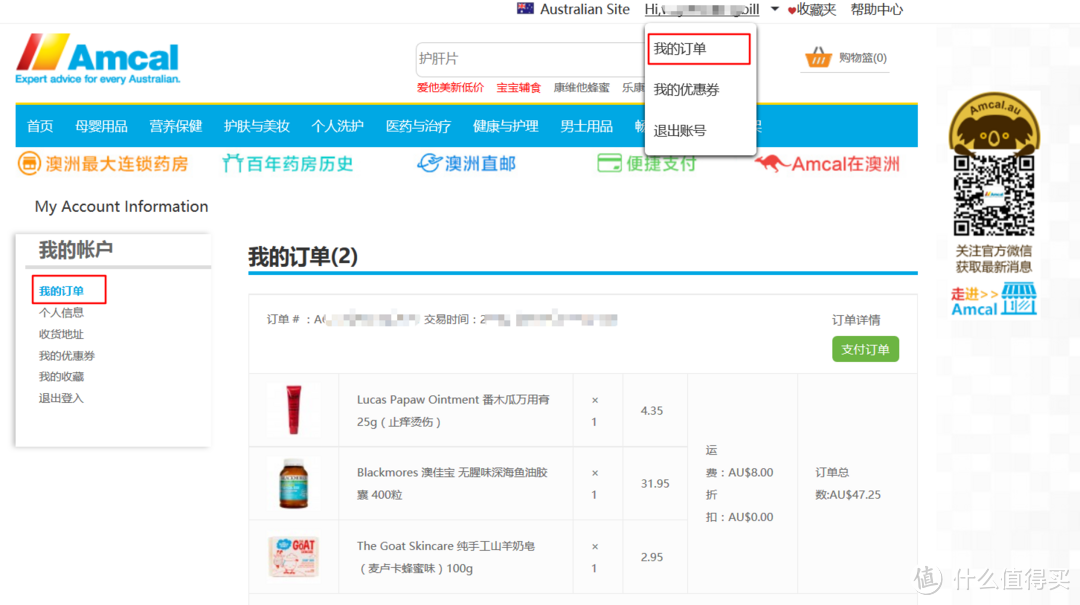 记一次略显羞耻的澳淘购物--Amcal 优惠券使用过程