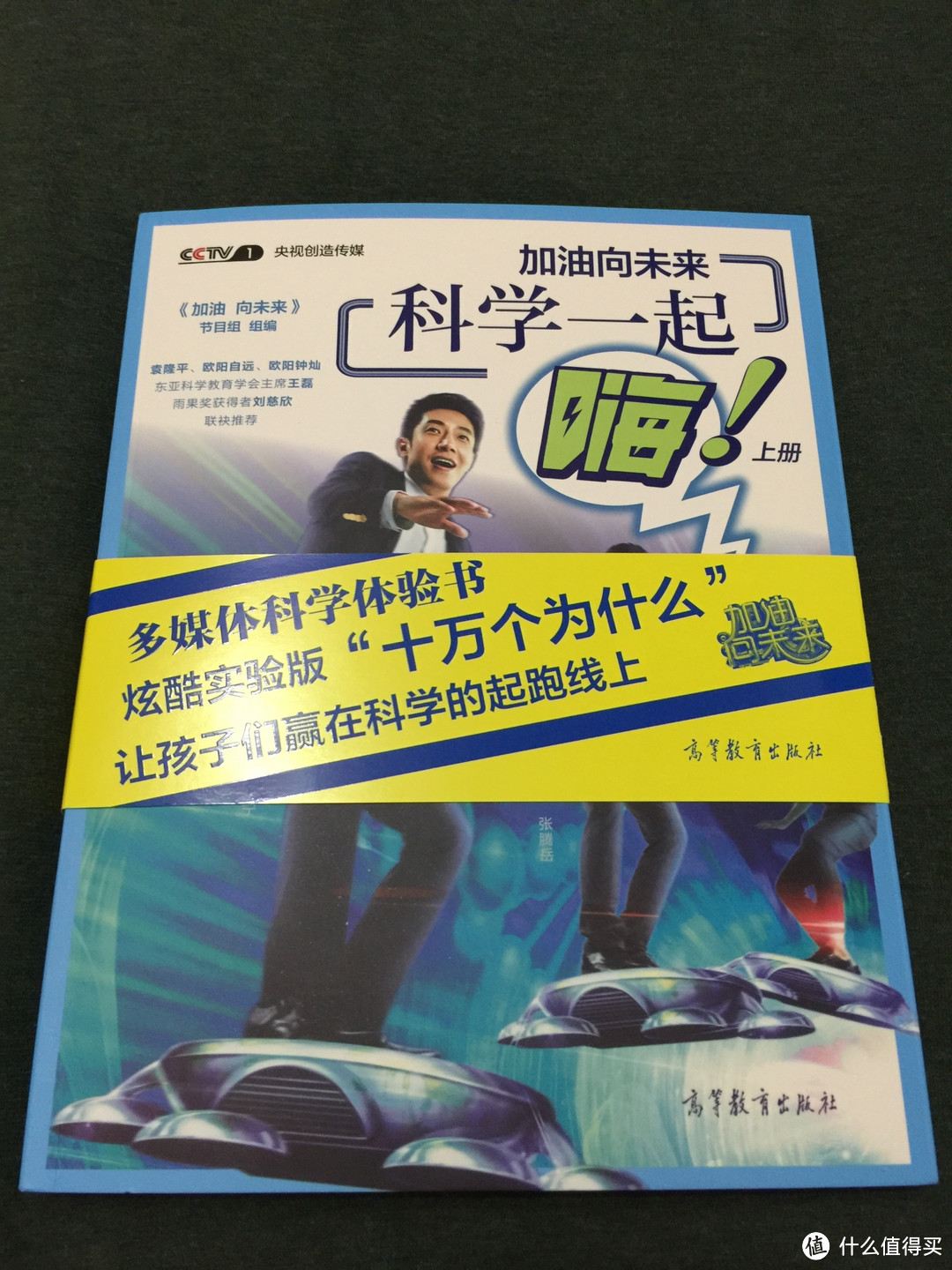 《加油向未来》实体书 上册 晒单