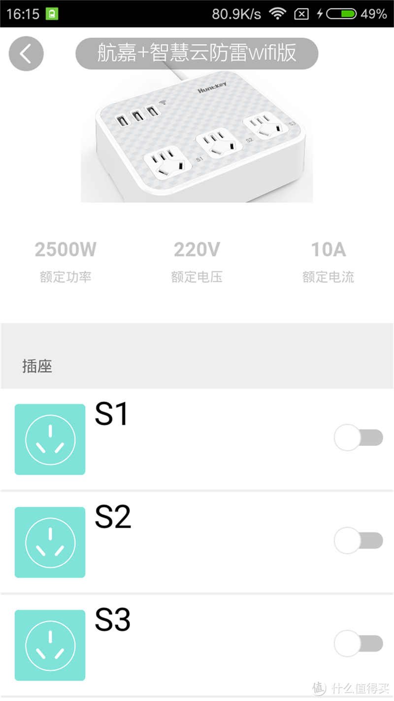 基本上：智能=有APP+可远程开关~航嘉智能WiFi快充魔方评测