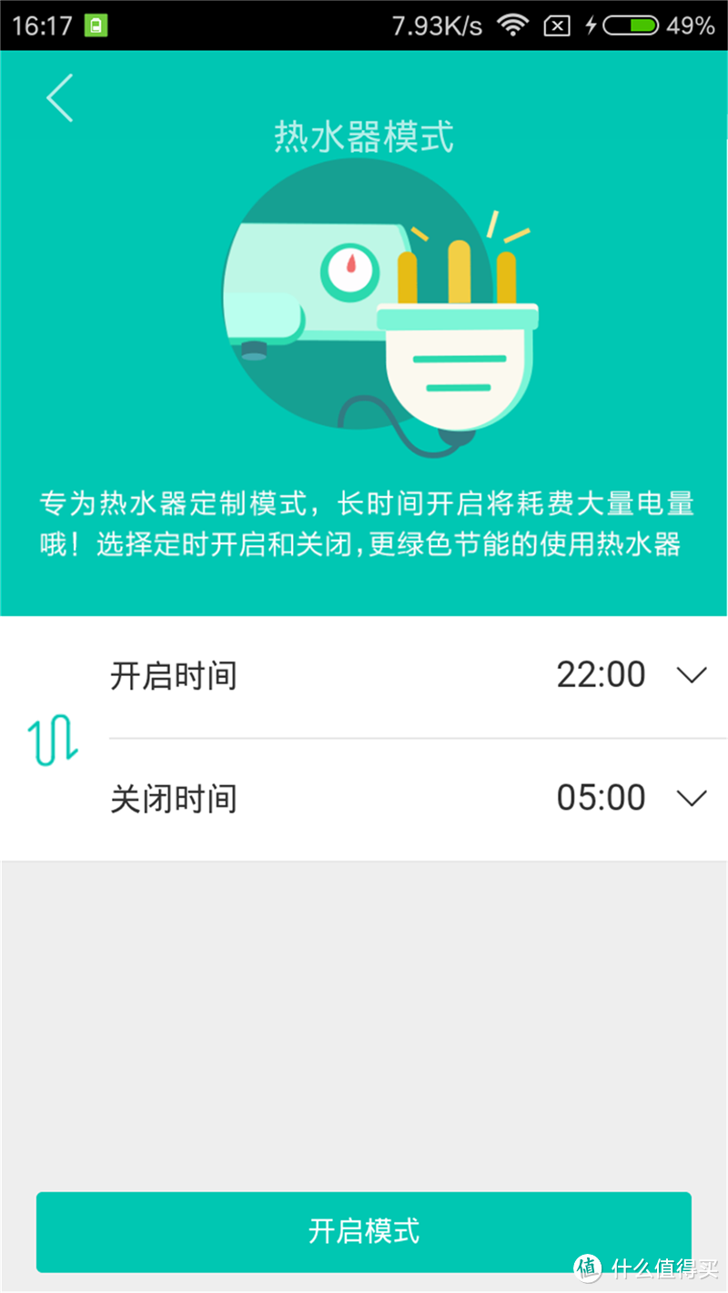 基本上：智能=有APP+可远程开关~航嘉智能WiFi快充魔方评测