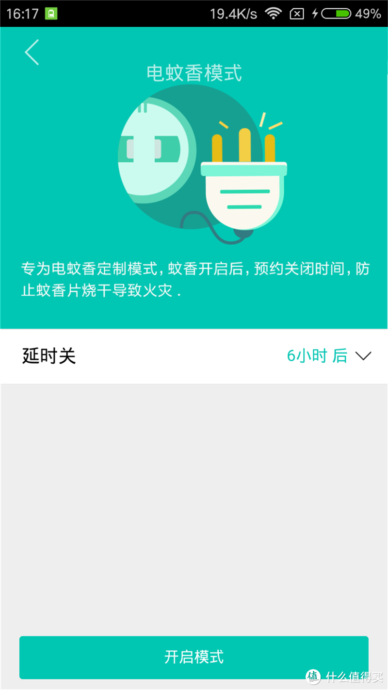 基本上：智能=有APP+可远程开关~航嘉智能WiFi快充魔方评测